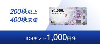 JCB gift 1,000 yen worth