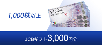 JCB gift 3,000 yen worth